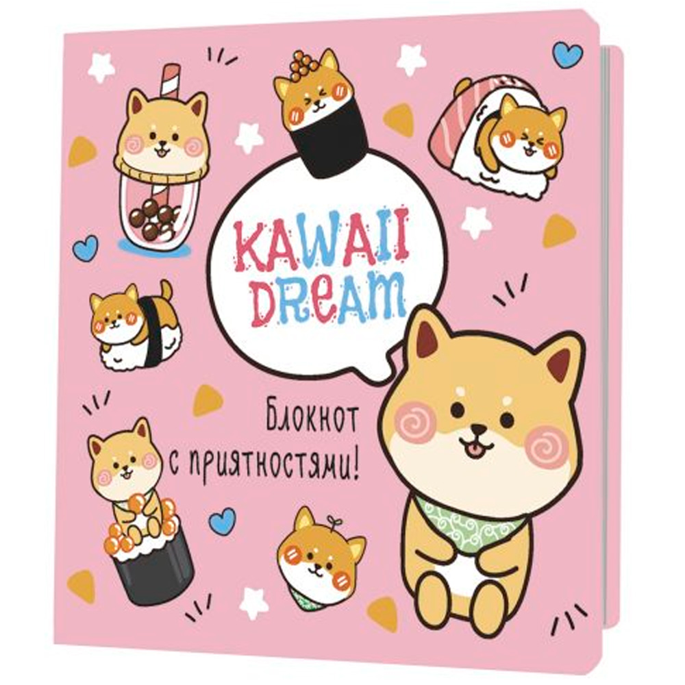 Блокнот 30 л Kawaii. Блокнот с приятностями! розовый 978-5-00141-802-3.