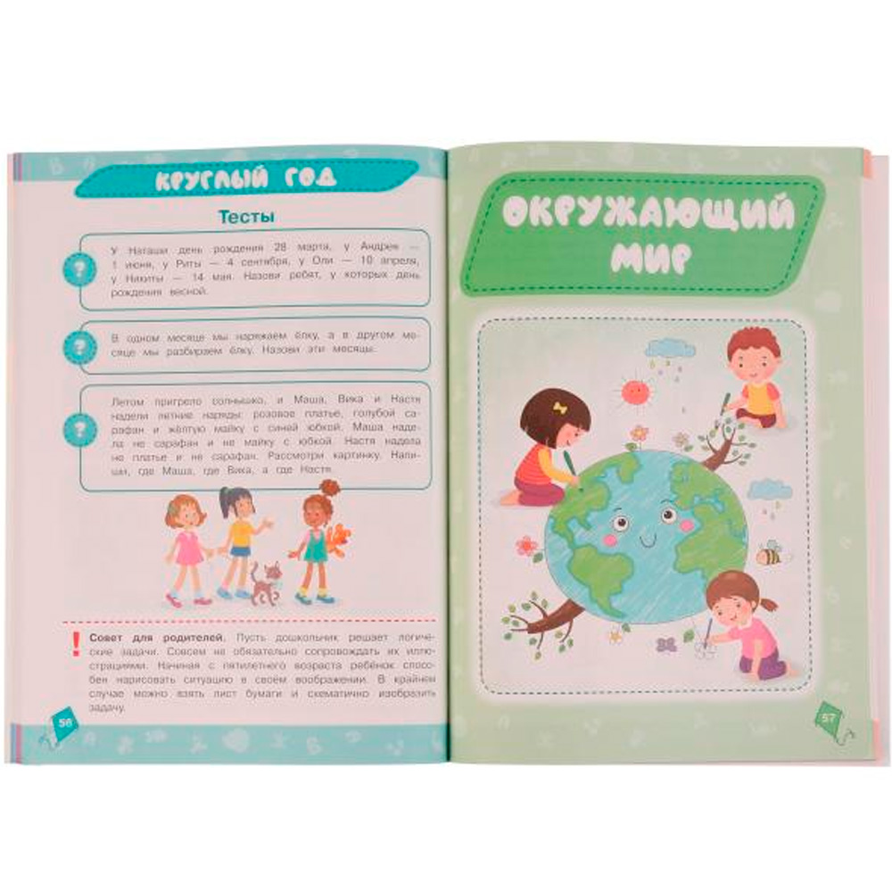 Книга Умка 9785506065586 Годовой курс 3 в 1.Тесты,прописи,наклейки.5-6 лет.М.А.Жукова