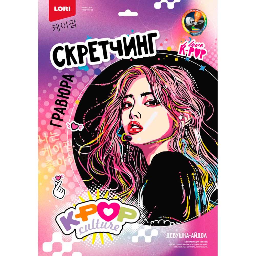 Набор для творчества Скретчинг 30*40 см K-POP Девушка-айдол Гро-003