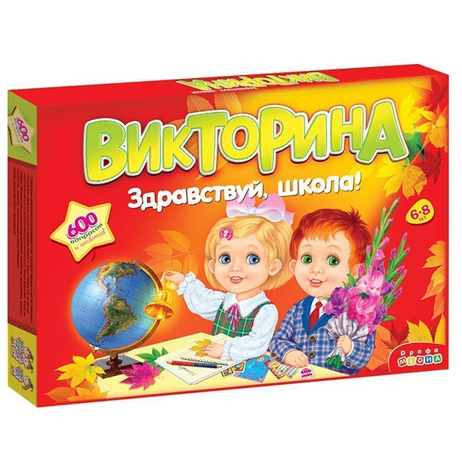 Игра Викторина Здравствуй школа! 3235