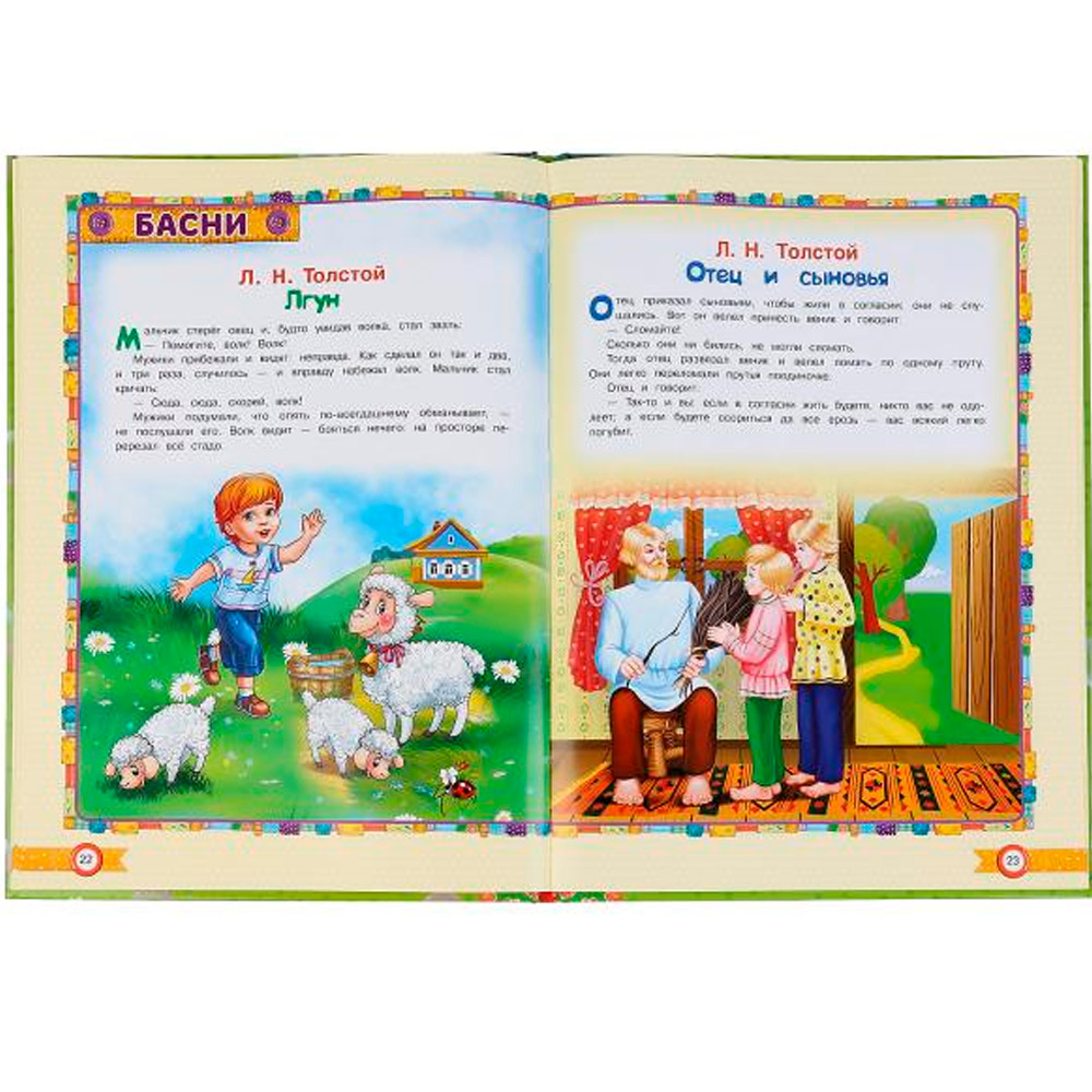 Книга Умка 9785506049326 Сказки,басни,стихи,читаем дома и в детском саду 4-5 лет