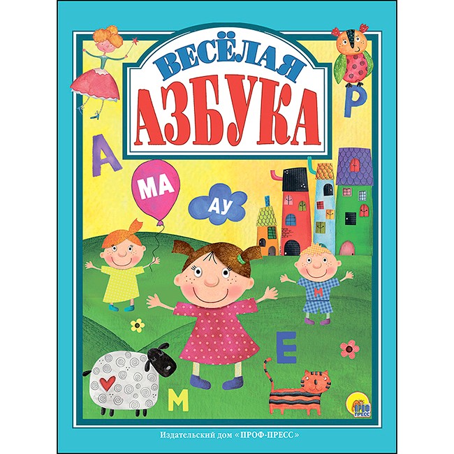 Книга 978-5-378-27623-3 Веселая азбука