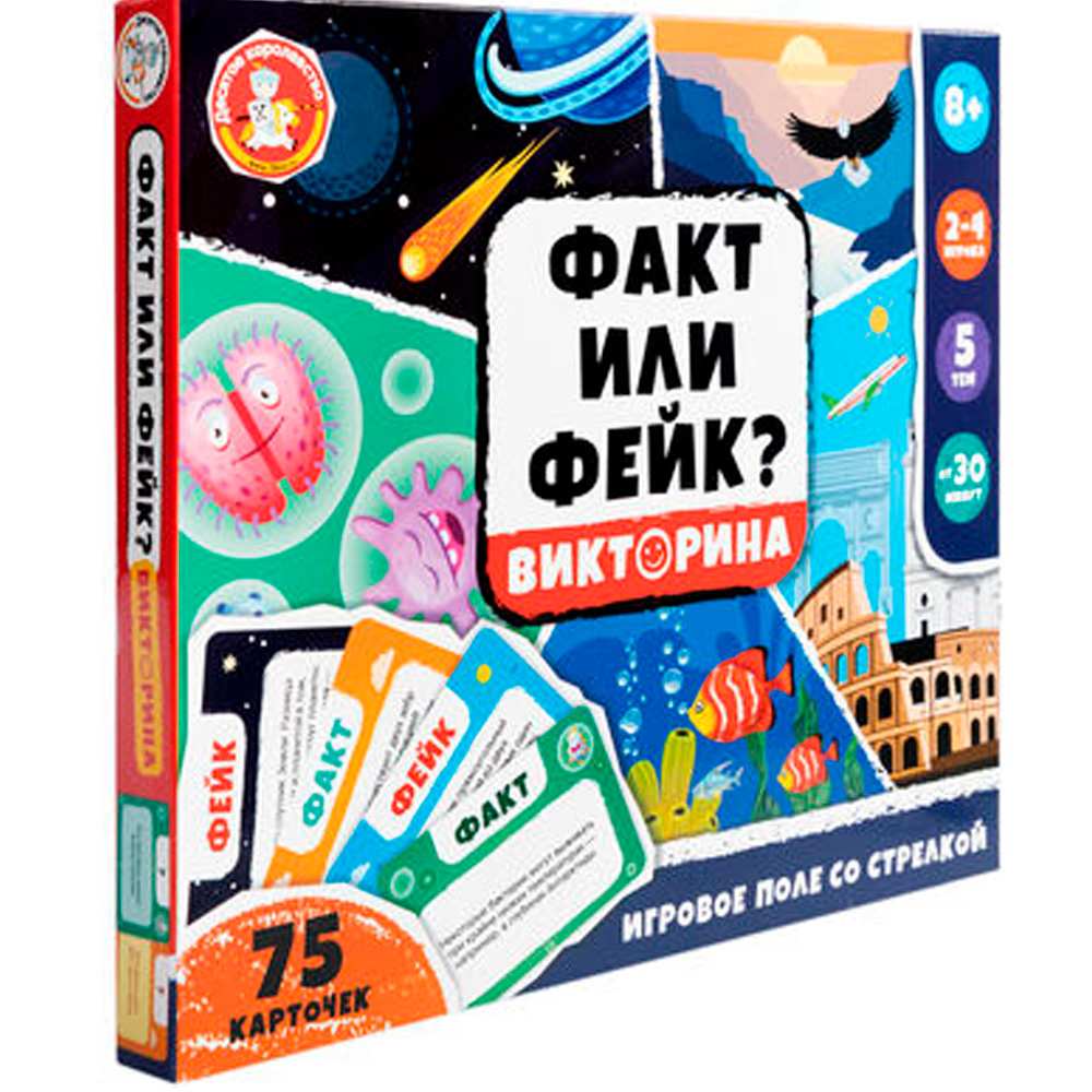 Игра Викторина "Факт или Фейк?" 05585