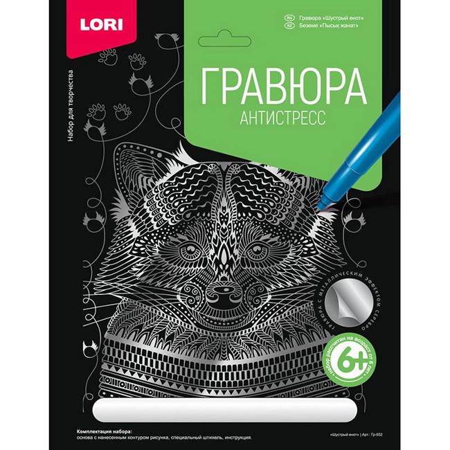 Набор для творчества Гравюра Антистресс большая с эффектом серебра Шустрый енот Гр-552 Lori