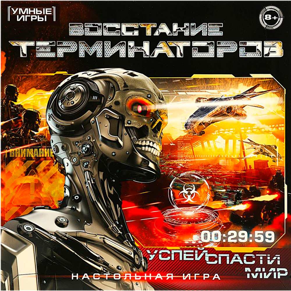 Игра Умка Восстание терминаторов. Ходилка квадрат.40 карточек 4650250597988