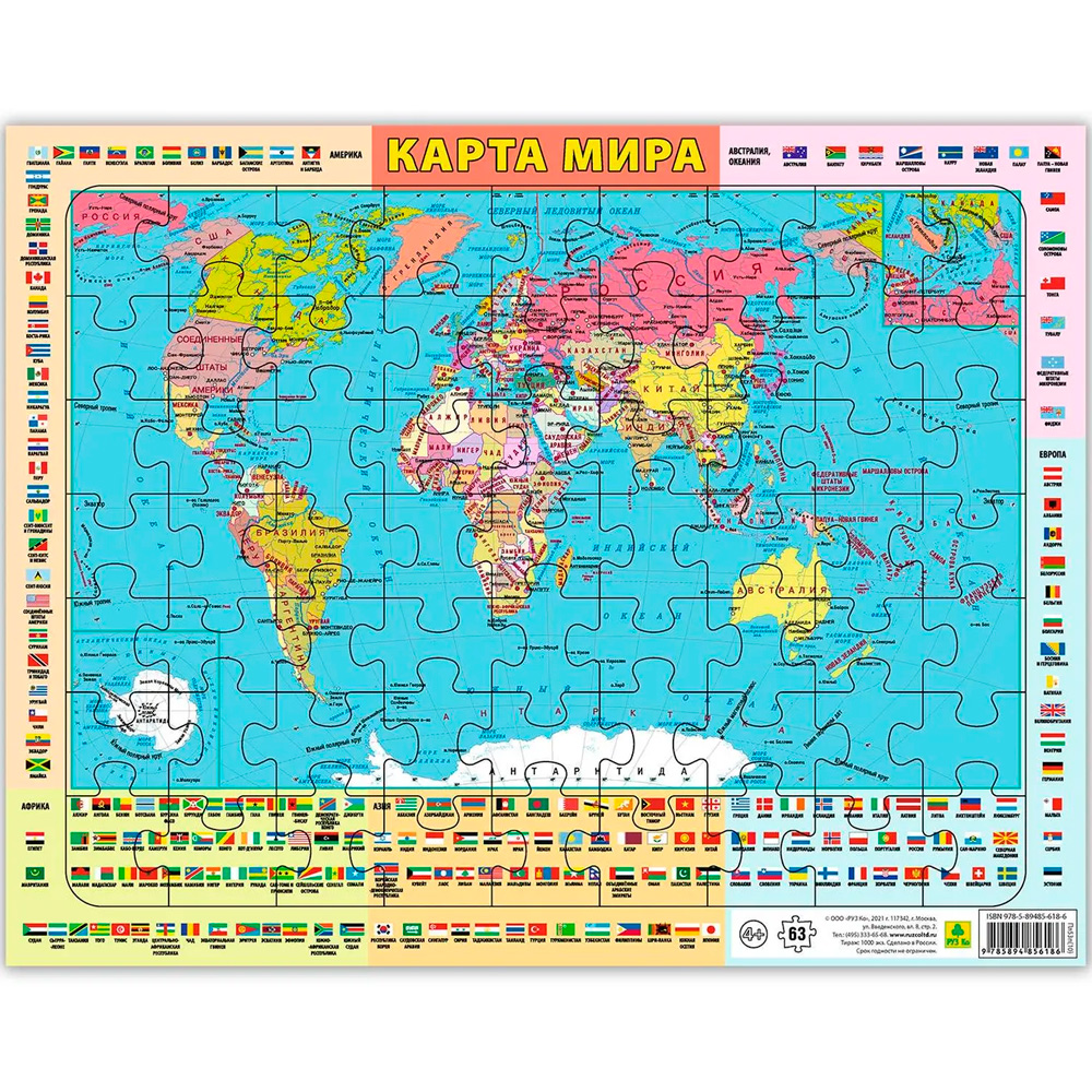 Пазл 63 Карта мира Пл53п(10)