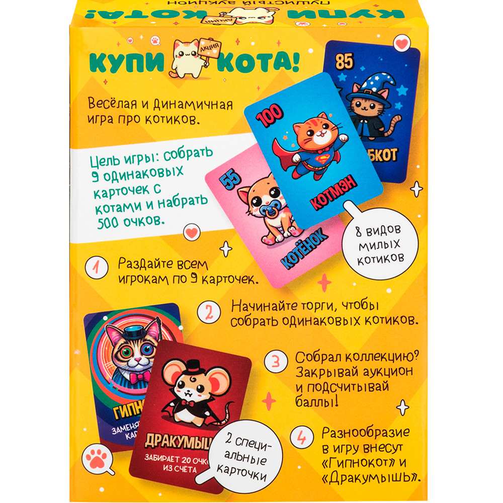 Игра Купи кота! 2402C