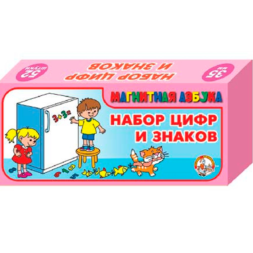 Набор цифр и знаков (Н=3,5см) 844 /20/