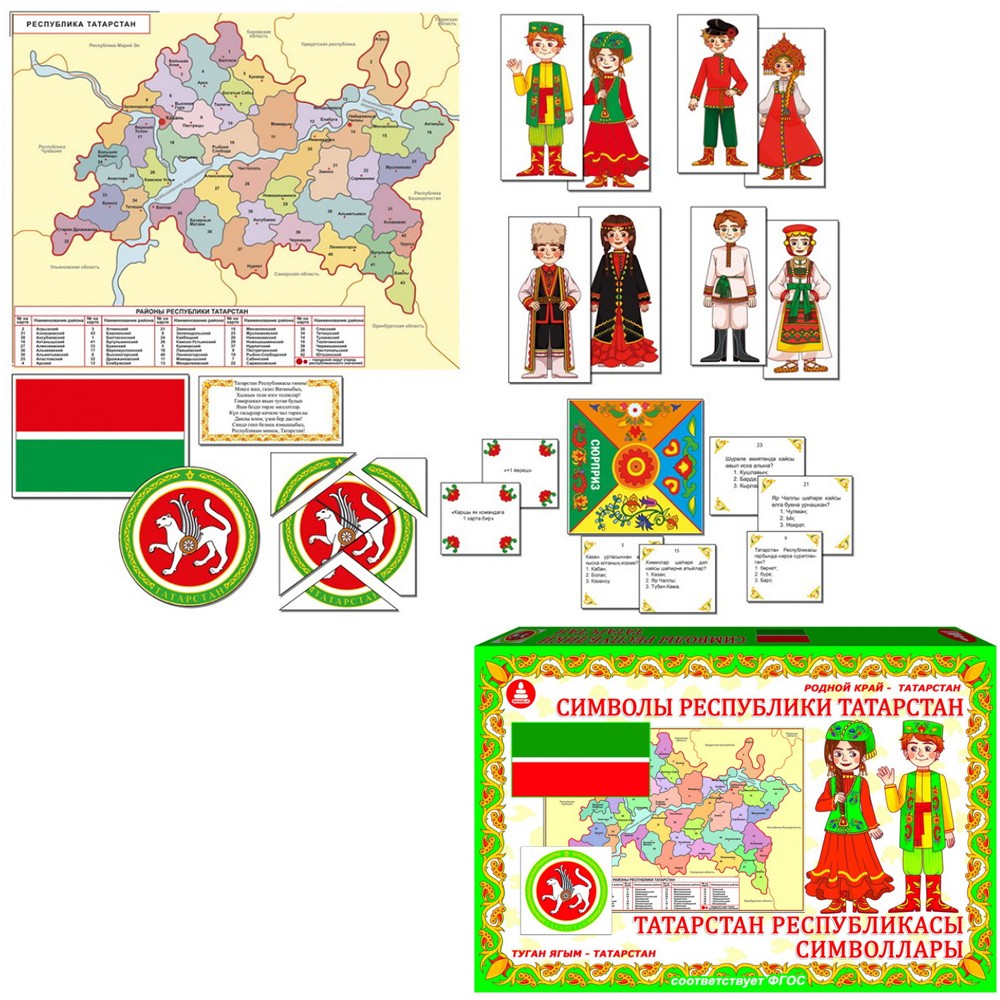 Игра Символы Республики Татарстан