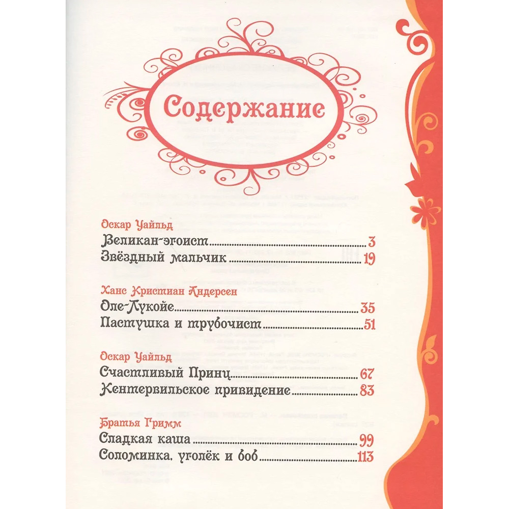 Книга 978-5-353-07142-6 Великие сказочники  (ВЛС)