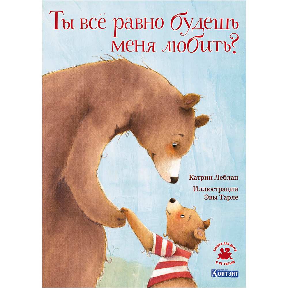 Книга 978-5-00141-195-6 Ты все равно будешь меня любить?