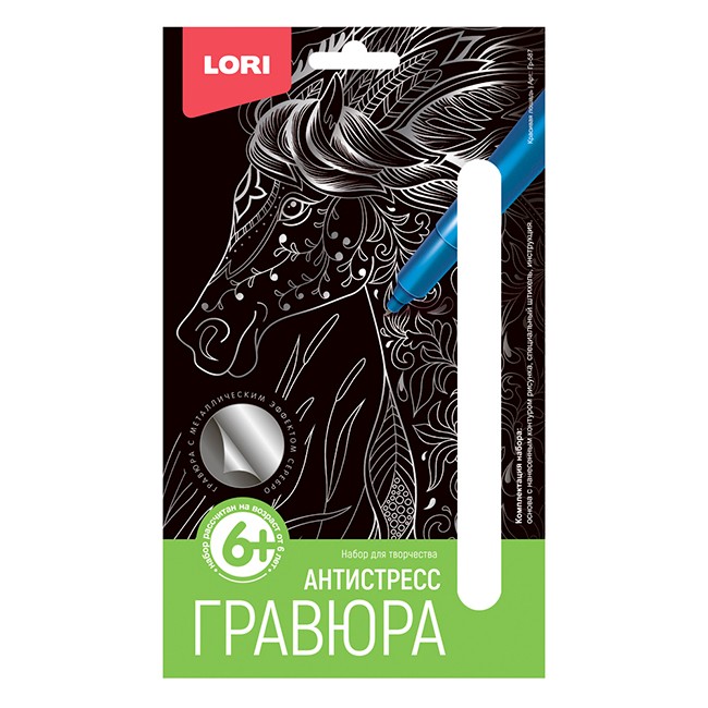 Набор для творчества Гравюра Антистресс малая "Красивая лошадь" Гр-587 Lori