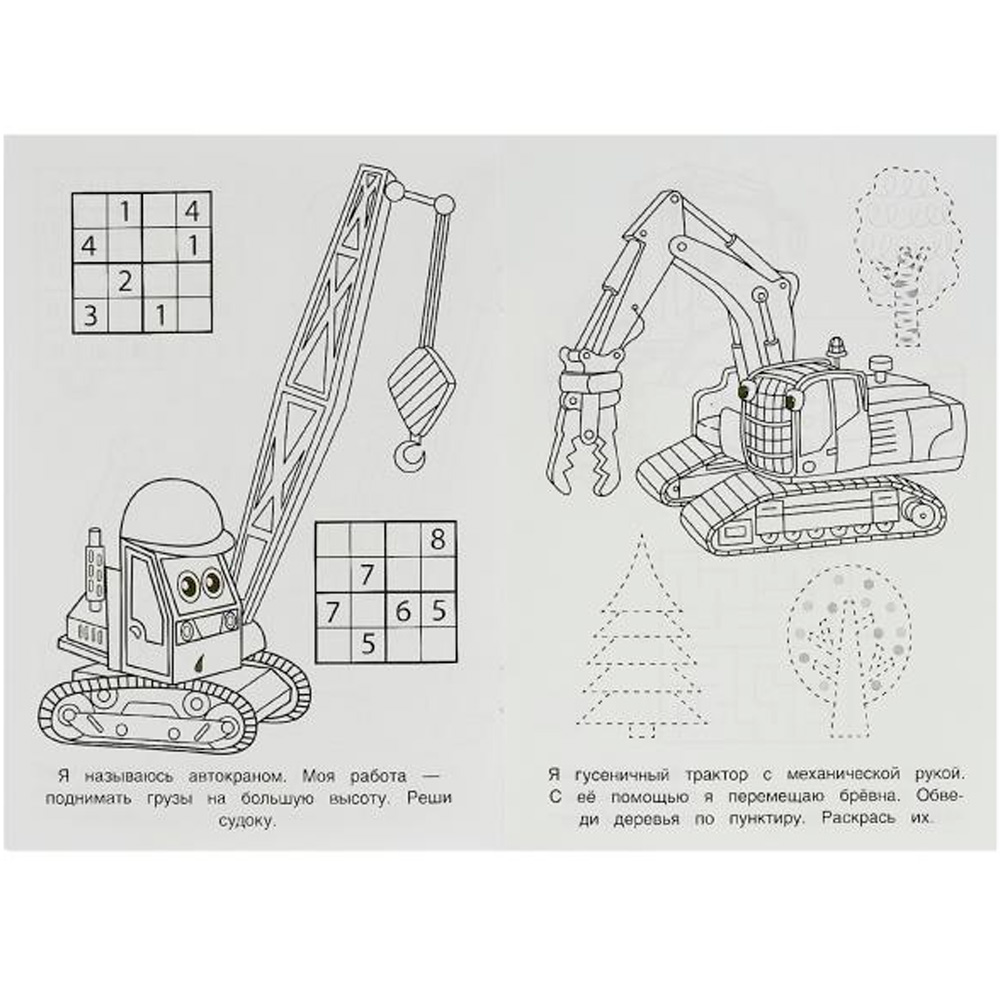 Раскраска 9785506096849 На стройплощадке. Раскраска-малышка