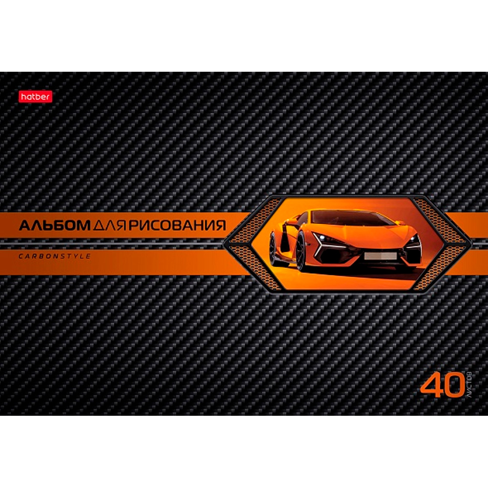 Альбом для рисования. 40 л. AutoCarbon 40А4В Hatber