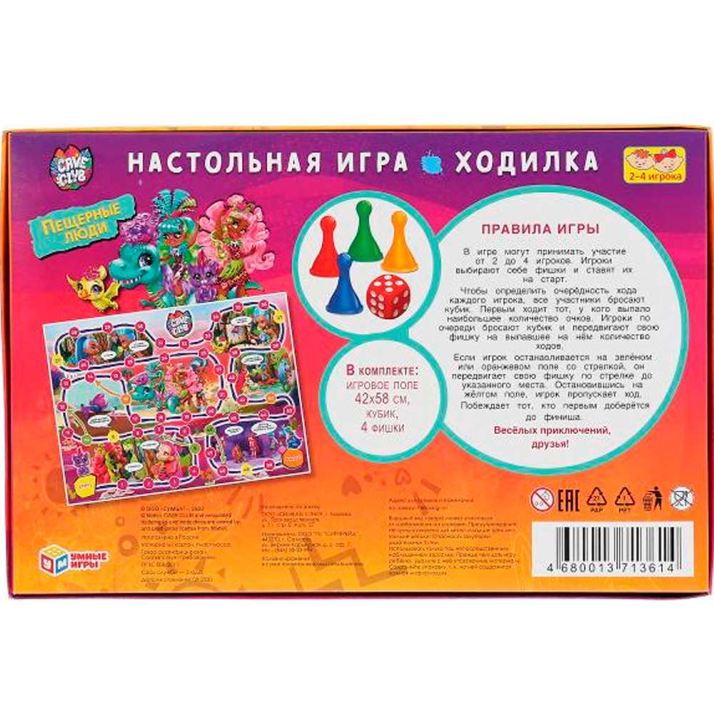 Настольная игра Умка Пещерные люди.Кейв Клаб. Ходилка 4680013713614