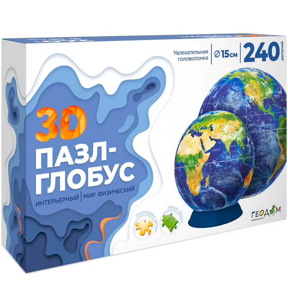 Пазл-глобус 240 3D Мир физический. Интерьерный полупрозрачный.Диаметр 15 см 4660136226963
