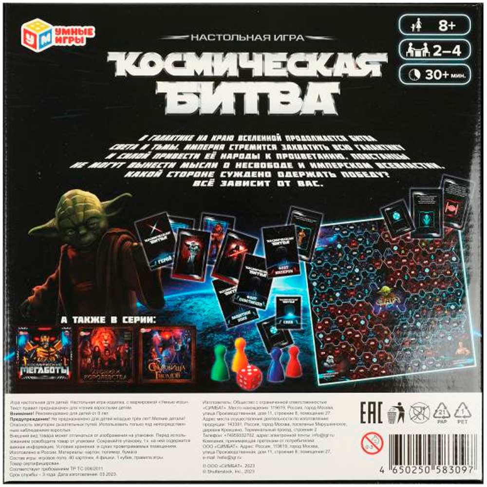 Игра Умка Космическая битва 4650250583097