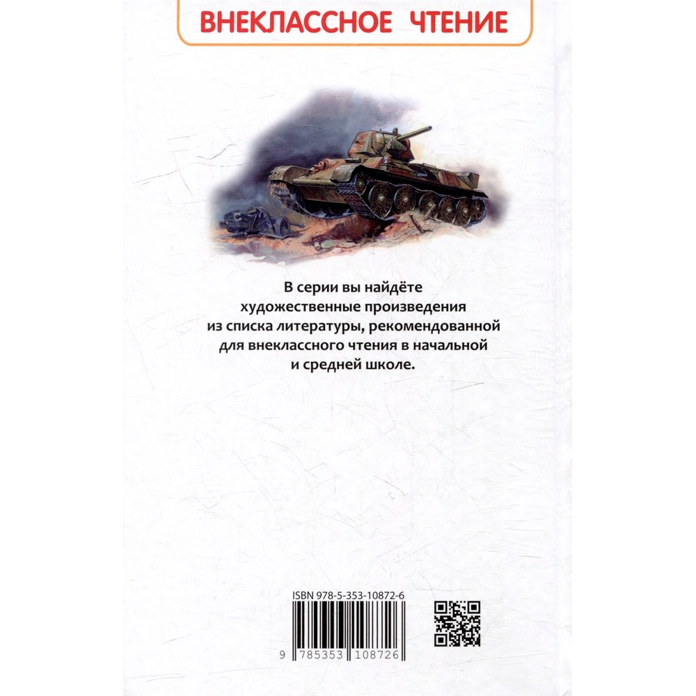 Книга 978-5-353-10872-6 Катаев В. Сын полка (ВЧ)
