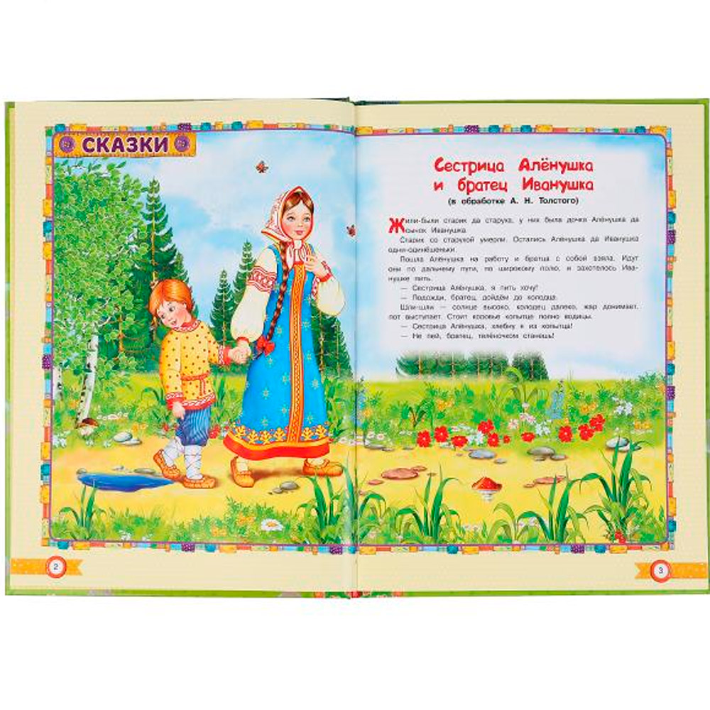 Книга Умка 9785506049326 Сказки,басни,стихи,читаем дома и в детском саду 4-5 лет