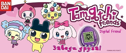 Спешите! Tamagotchi Friend - новая версия  легендарной игрушки!