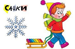 Детские санки, снегокаты - необходимый транспорт в зимний период! Только у нас! Санки, снегокаты на любой вкус!